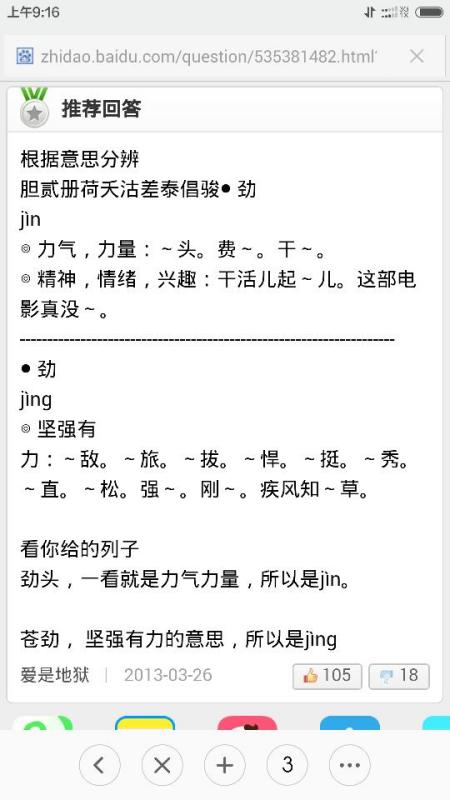 用“劲”字的2个读音组词