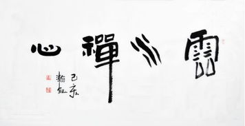 钤用白话怎么读,钤怎么读音,金今读什么,钤印是什么