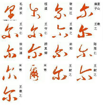 儿字按从左到右的笔顺规则写
