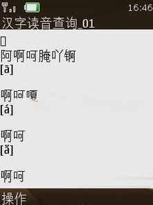 查字读音是什么