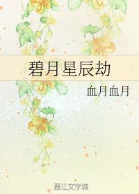 影之刃2手游碧月厉害吗