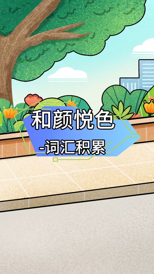 和蔼可亲形容什么人作文，和蔼可亲的意思