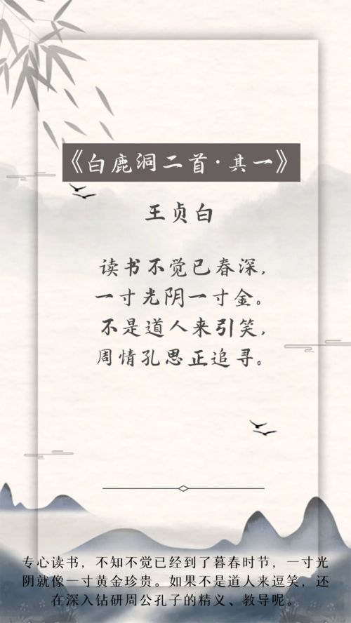 白鹿洞二首·其一赏析