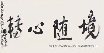 心随境转是什么意思?
