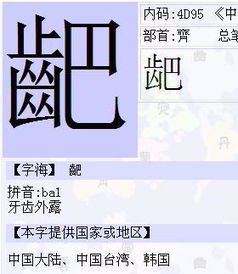 上面一个口,下面一个巴是什么字?怎么念?