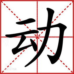 会后还需添把劲 猜字谜，会后还须添后劲的谜底是什么?