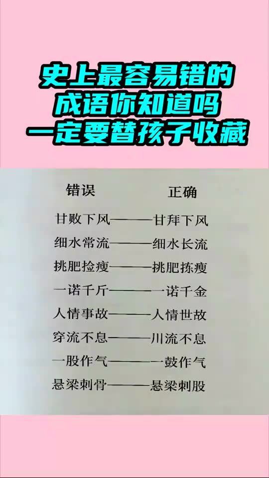 垂名青史成语解释