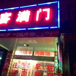 客满打一字谜?
