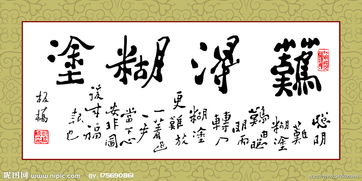 郑板桥难得糊涂的意思，难得糊涂的意思及成语解释