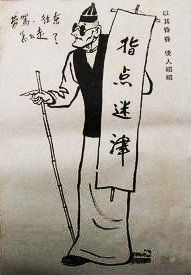 以其昏昏使人昭昭,--《孟子·尽心下》，以其昏昏使人昭昭图片