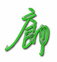 廊字组词和部首，悠字组词