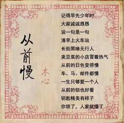 从前慢诗歌原文带拼音，从前慢诗歌原文断句划分
