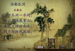 泊船瓜洲古诗朗诵视频，泊船瓜洲古诗教学反思