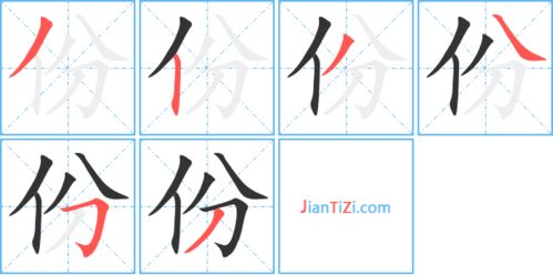 调的笔顺