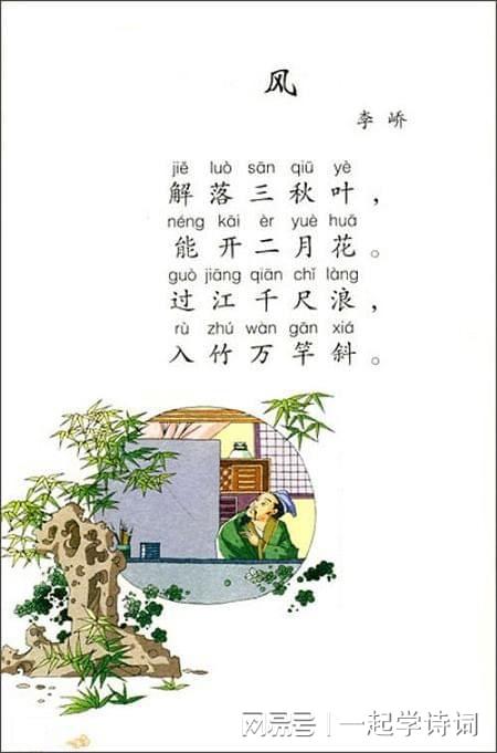 风古诗带拼音，风古诗是什么季节