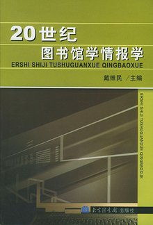 情报学就业方向，情报学考研考哪些科目