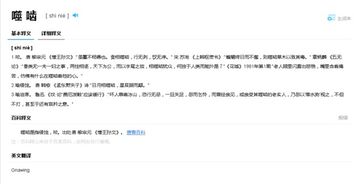 龌龊龃龉怎么读，啮噬的拼音是什么