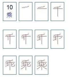 风的笔顺笔画顺序图片，风的笔顺笔画顺序表图片