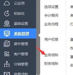结账是什么意思