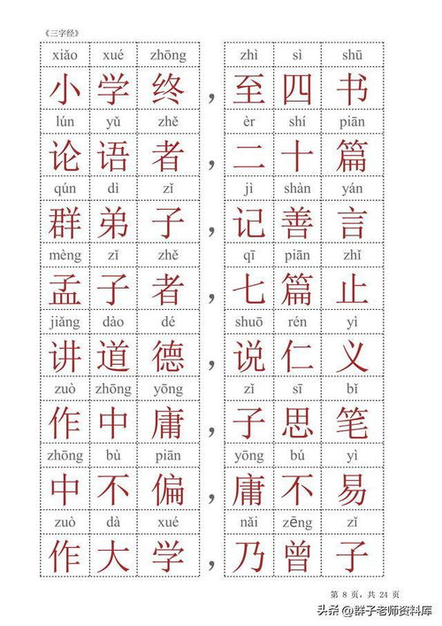 三字经拼音完整版(小学版)，三字经拼音版全文解释