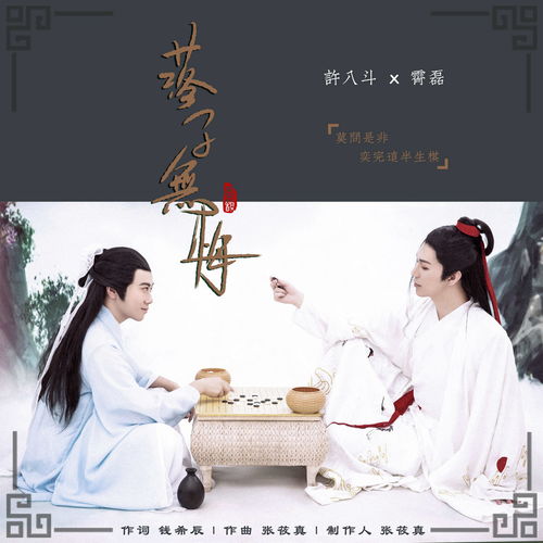 落子无悔什么意思