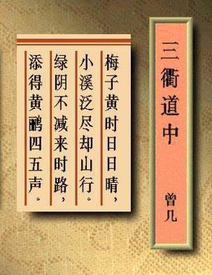 三衢道中译文及注释
