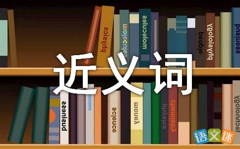 潇洒的近义词语是什么