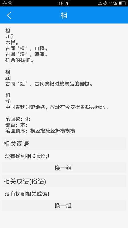 柤做姓怎么读?
