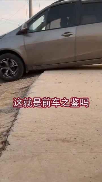 前车之鉴是什么意思
