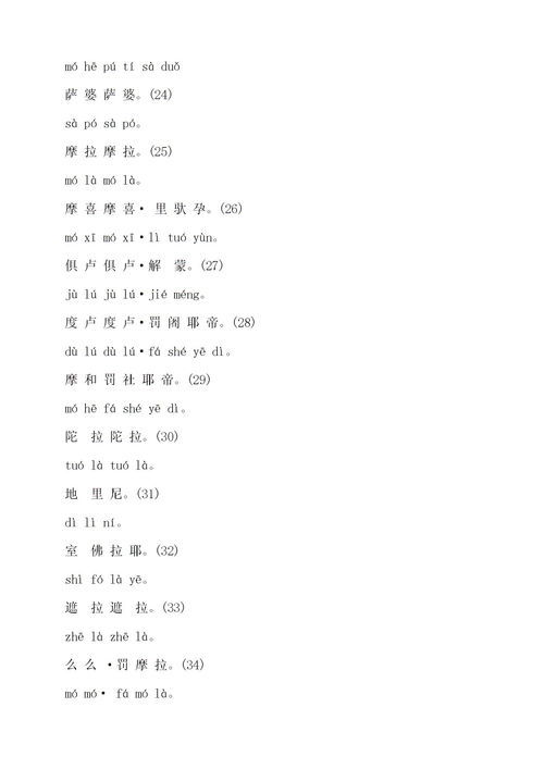 娑的拼音怎么读音，婆婆的拼音