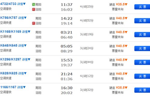洛阳到南阳的列车时刻表