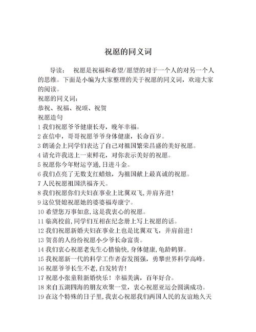 重荷的近义词，祝贺的近义词有哪些