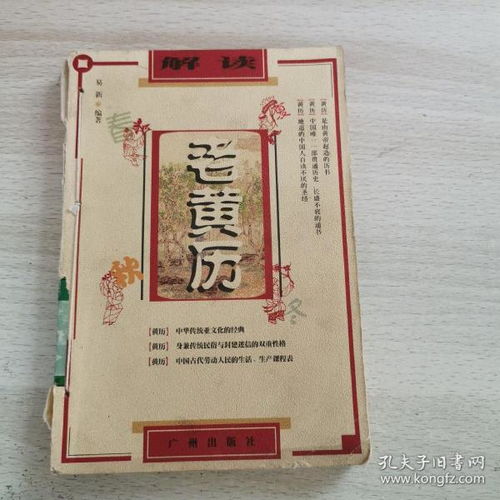 何为老皇历