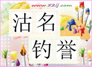 沽名钓誉的拼音怎么写，越俎代庖的拼音
