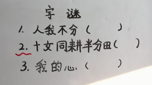 我的心猜一字谜是什么字，我的心打一个字是什么字
