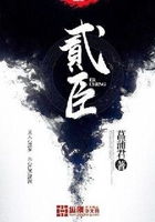 有本书叫【贰臣传】,贰臣是什么意思?