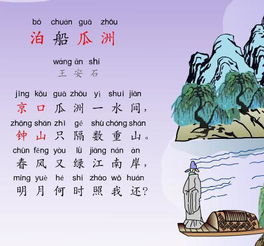 古诗《泊船瓜洲》