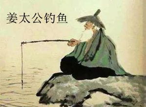 姜子牙曾在渭水上钓过鱼，姜子牙曾在渭水上钓鱼此处的