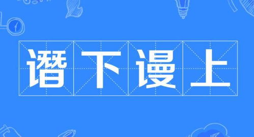 谮怎么读 谮的读音