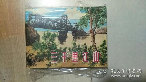 电影三千里江山，三千里江山的作者是