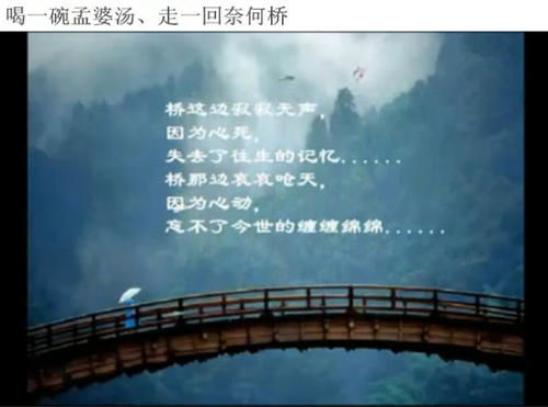 孟婆汤是什么意思?
