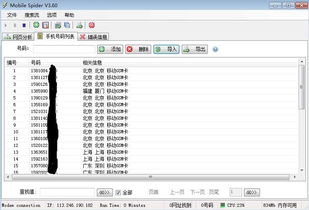 手机号归属地查询速查官网，手机号归属地查询系统