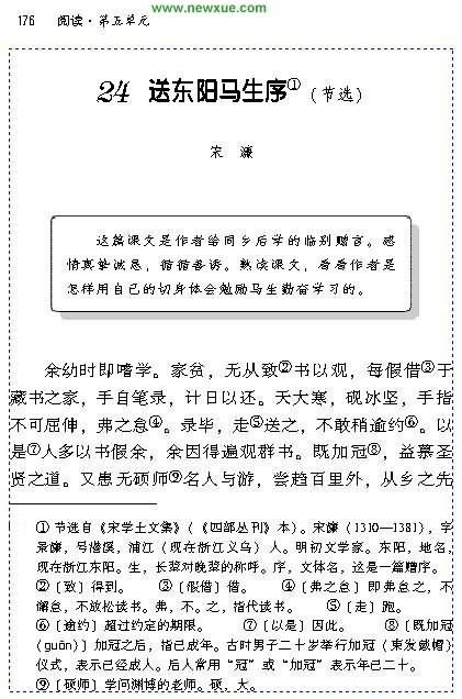 送东阳马生序原文朗读，送东阳马生序原文翻译及注释