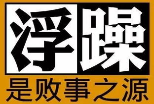 浮躁不安的反义词，心里浮躁不安