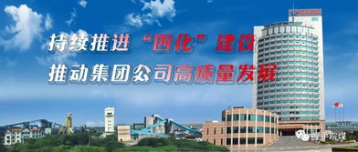四化建设是什么意思，煤矿四化建设