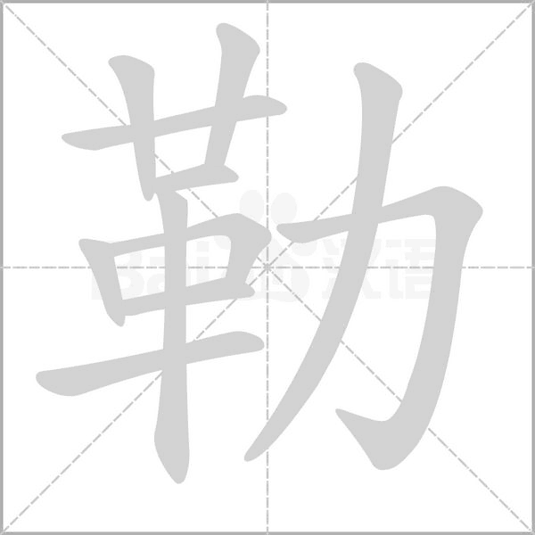 艾戈勒怎么读音，鞠怎么读音