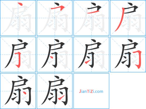扇可以组什么词语