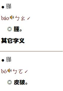 “当作”中“当”的读音有哪些?