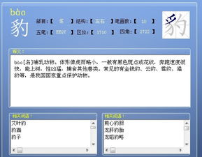 貌的部首，豹子的豹的部首