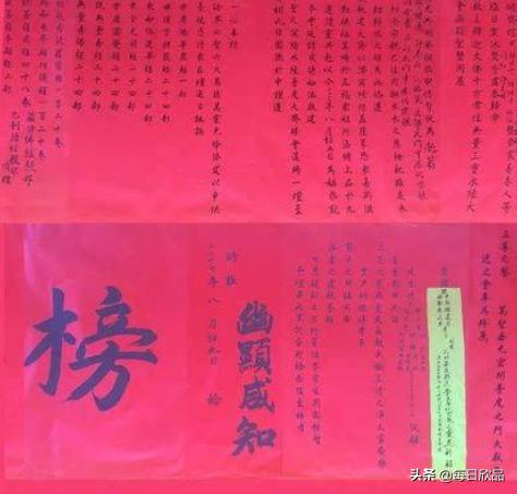 榜文的意思榜文的意思是什么